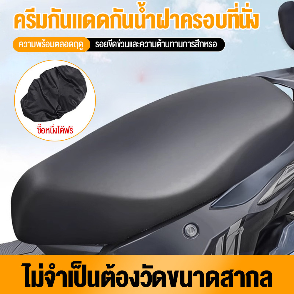 รถจักรยานยนต์ที่หุ้มเบาะหนัง PU ผ้าหุ้มเบาะมอเตอร์ไซต์ ผ้าเบาะรถมอไซ ชุดคลุมเบาะรถมอไซค์ สามารป้องกันน้ำ