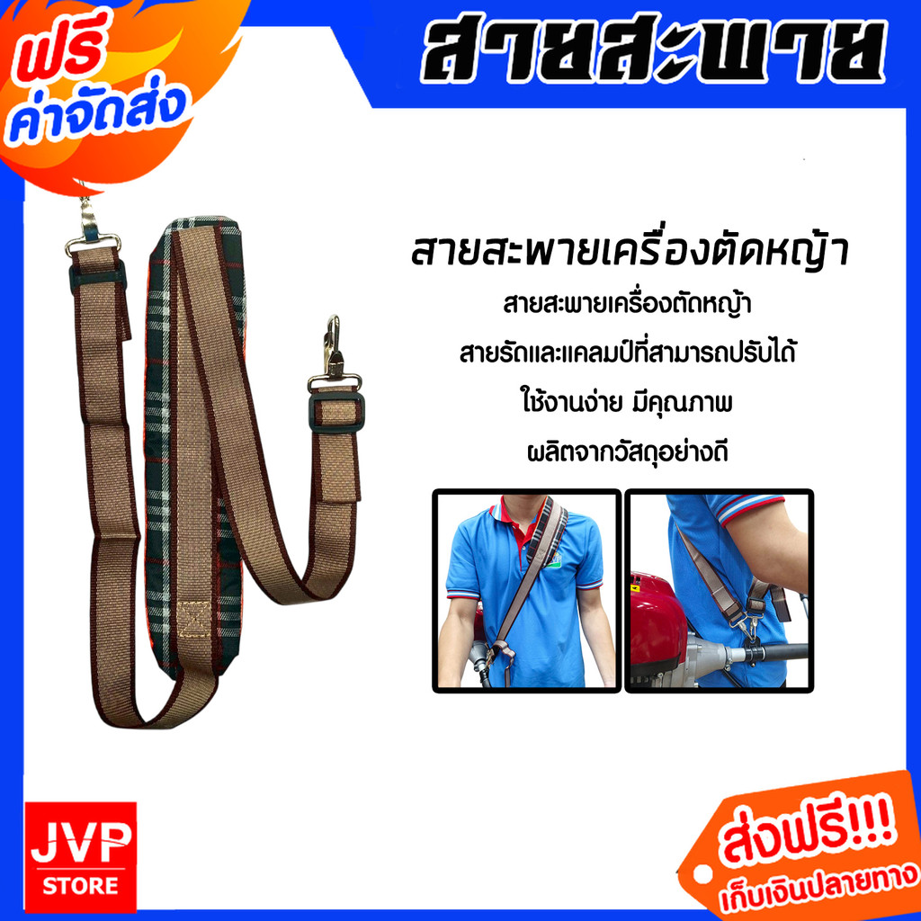 สายสะพายเครื่องตัดหญ้า 411 ลายสก็อต (สายเดี่ยว) KSP301 สายเครื่องตัดหญ้า สายสะพายสำรอง คุ้มค่า