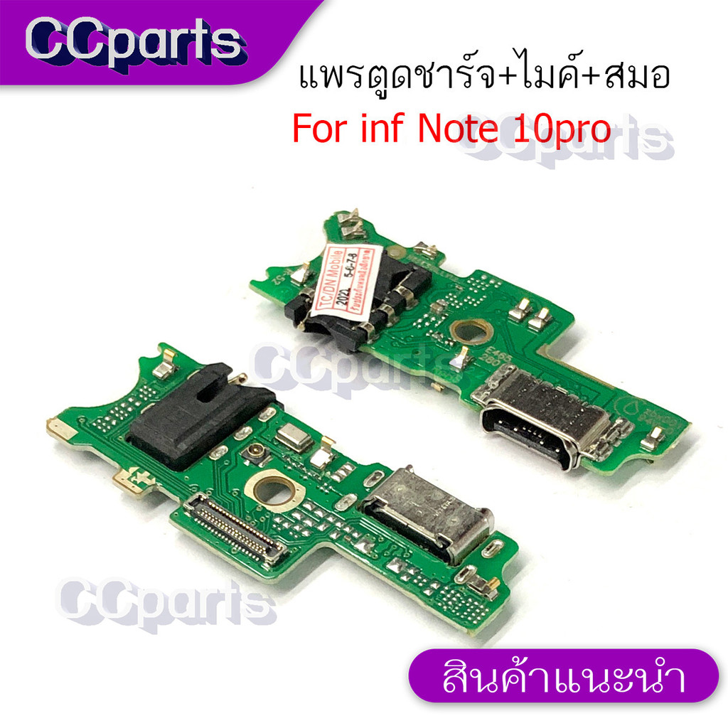 แพรตูดชาร์จสำหรับ INFINIX Note 10 Pro แพรก้นชาร์จ USB แพรตูดชาร์จ + ไมค์ +สมอ+ ก้นชาร์จ อะไหล่มือถือ