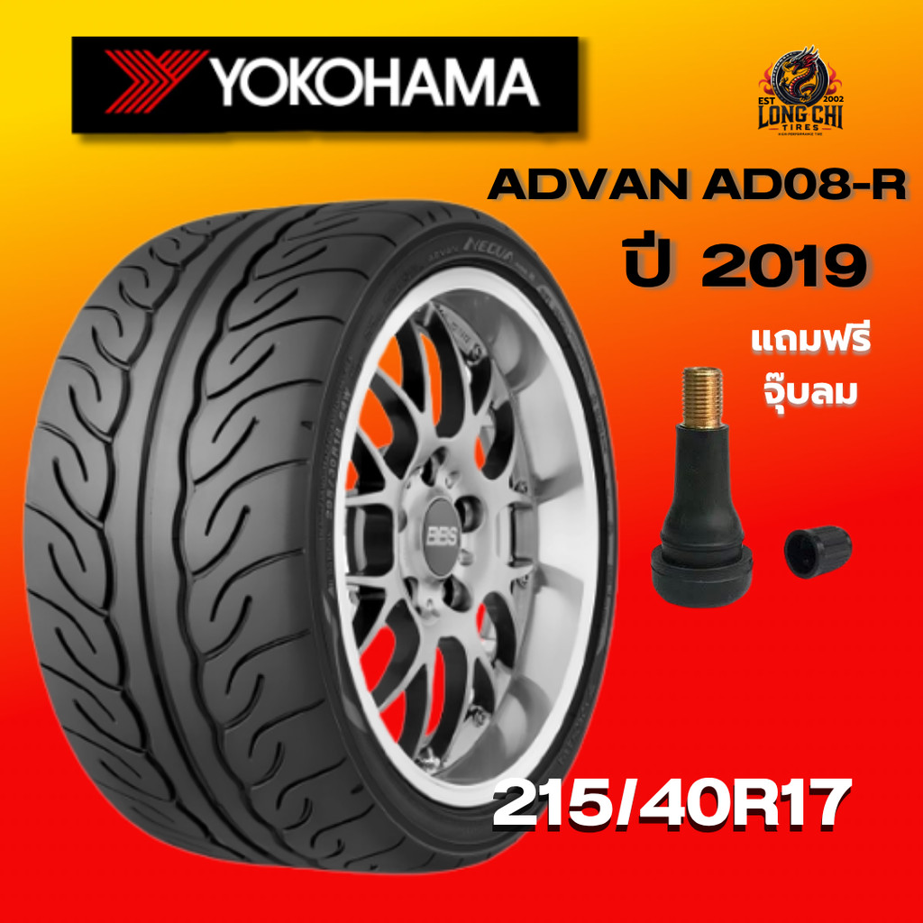 ยาง 215/40R17 YOKOHAMA รุ่น ADVAN AD08-R ราคาต่อเส้น ปี 2019