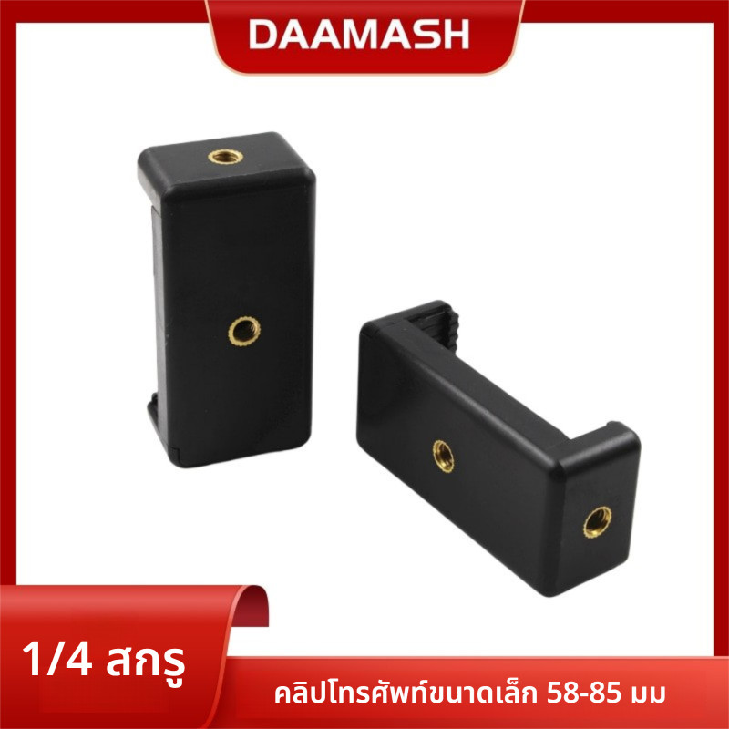 【พร้อมส่ง】ที่วางยึดคลิปโทรศัพท์มือถือสากลสําหรับขาตั้งกล้องขาตั้งโมโนพอด