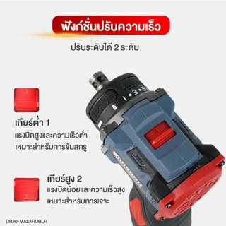 MASARU สว่านไขควงไร้สาย 2 ระบบ รุ่น MSR-CD204 มอเตอร์บัสเลส สว่านไร้สาย ประกัน 1 ปี