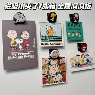 การ์ตูนการ์ตูน สนูปปี้ คลิปโลหะตู้เย็นสติกเกอร์ปิดผนึกคลิปหล…