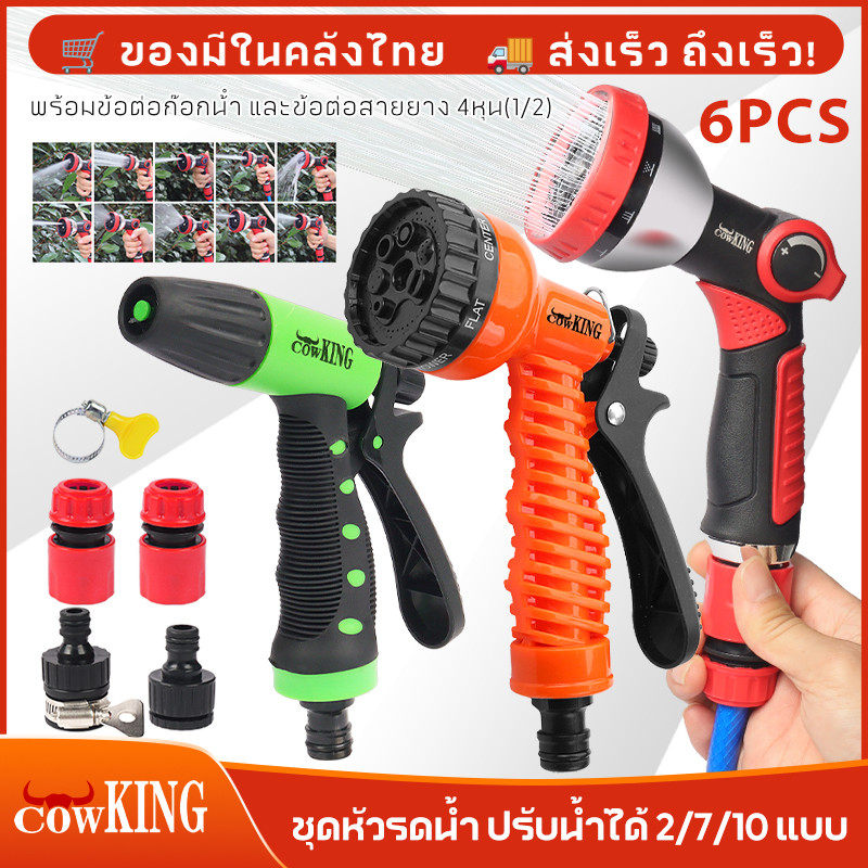 COW KING หัวฉีดน้ำแรงดันสูง ปรับได้ อเนกประสงค์ หัวฉีดน้ำล้างพื้นทรงพลังในครัวเรือน ล้างรถ หัวฉีดน้ำในสวน