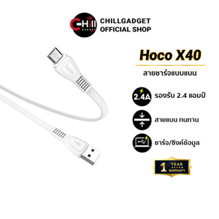 Hoco X40 สายชาร์จ แบบแบน 2.4A ชาร์จและถ่ายโอนข้อมูล ทนทาน ขอ…