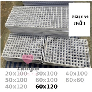 ตะแกรงลวด ตะแกรง ชุบขาวดำ60x120 ตะแกรงแขวนสินค้า🛍 ตะแกรงแขวน…