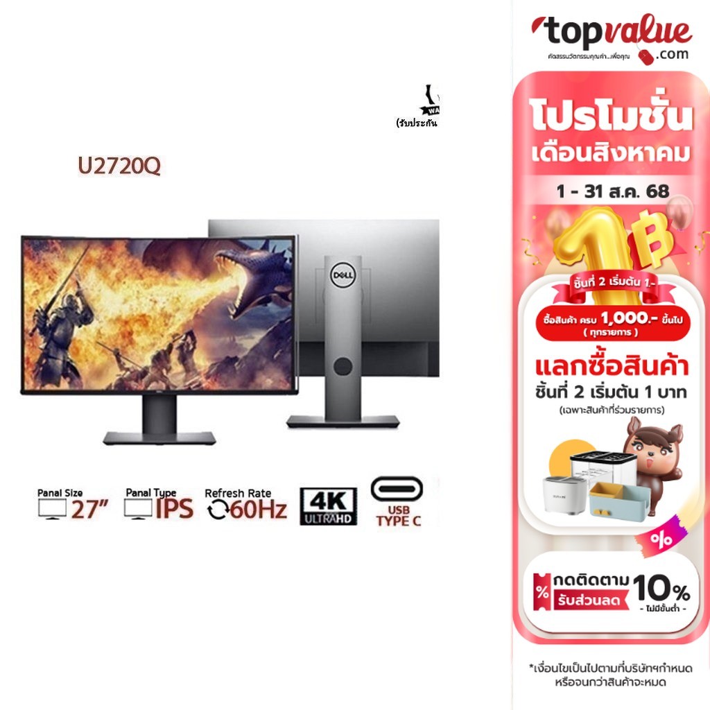 Dell Monitor จอมอนิเตอร์ UltraSharp 27" รุ่น U2720Q USB-C IPS 4K 60Hz (รับประกัน 3 ปี Onsite)