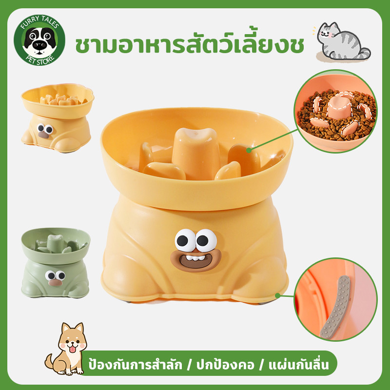 ชามอาหารสัตว์เลี้ยงช ป้องกันการสำลัก ปกป้องคอ ความจุขนาดใหญ่ ทําความสะอาดง่าย แผ่นกันลื่น สามารถแยกชามและชั้นวางได้