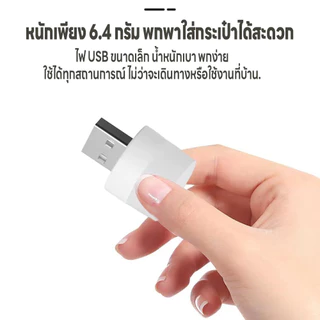 หลอดไฟขนาดเล็ก หลอดไฟLED แบบUSB แสงขาว แสงวอร์ม แสงเหลือง แสงสว่างถนอมสายตา พกพาสะดวก ไฟกลางคืน