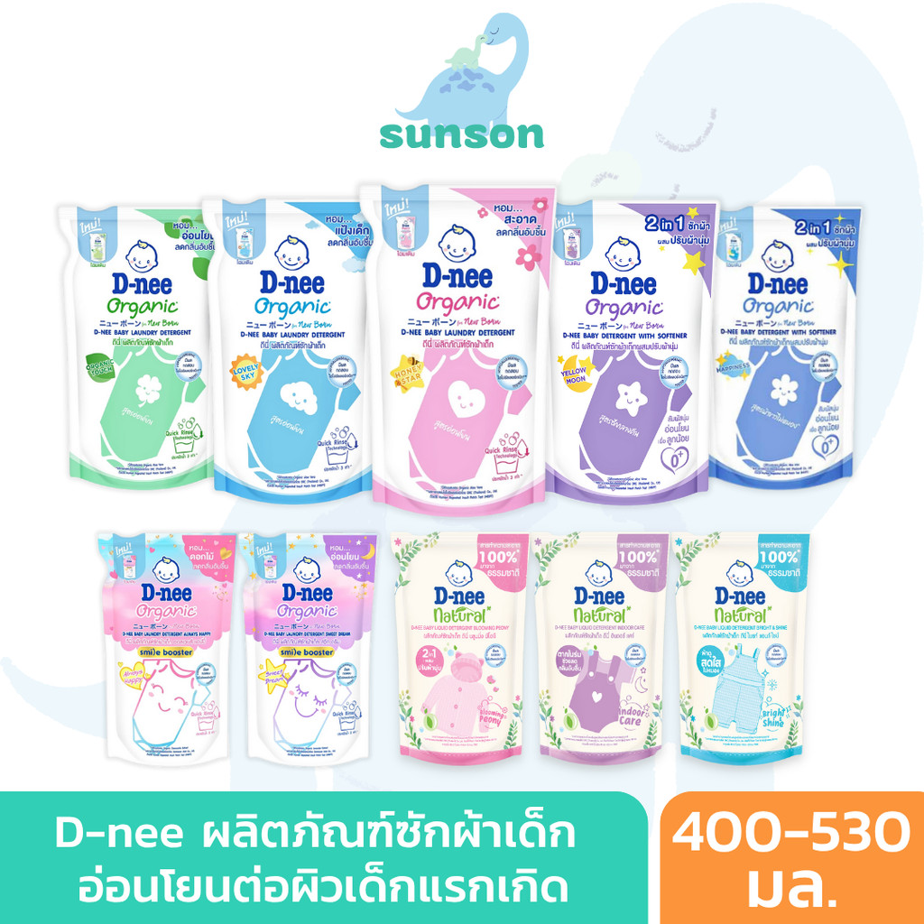 D-nee น้ำยาซักผ้าเด็ก ดีนี่ นิวบอร์น แบบถุงเติม (ขนาด 400-530 มล.) อ่อนโยน ไม่ระคายเคืองผิว