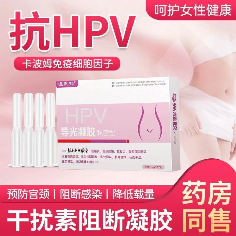Anti-hpv Virus Interfal Gel สูงต่ําอันตราย Yin Palace คอปวดอาการคัน Misty กลิ่น Secretion Abnormal 8