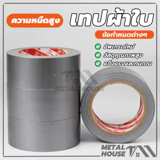 เทปผ้าใบ เทปกาวติดผ้าใบ เทปผ้าใบปิดรอยรั่ว ใช้ซ่อมแซมทั่วไปและงานอุตสาหกรรม สีดำ สีขาว สีเทา5*100cm