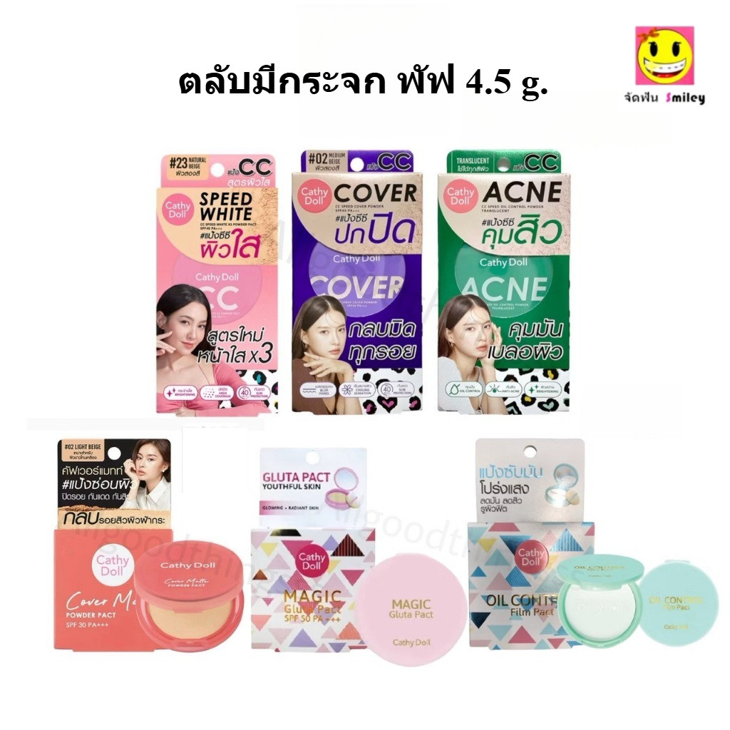 Cathy Doll (ตลับเล็ก) 4.5g. แป้งพับขนาดพกพา รวมทุกรุ่น