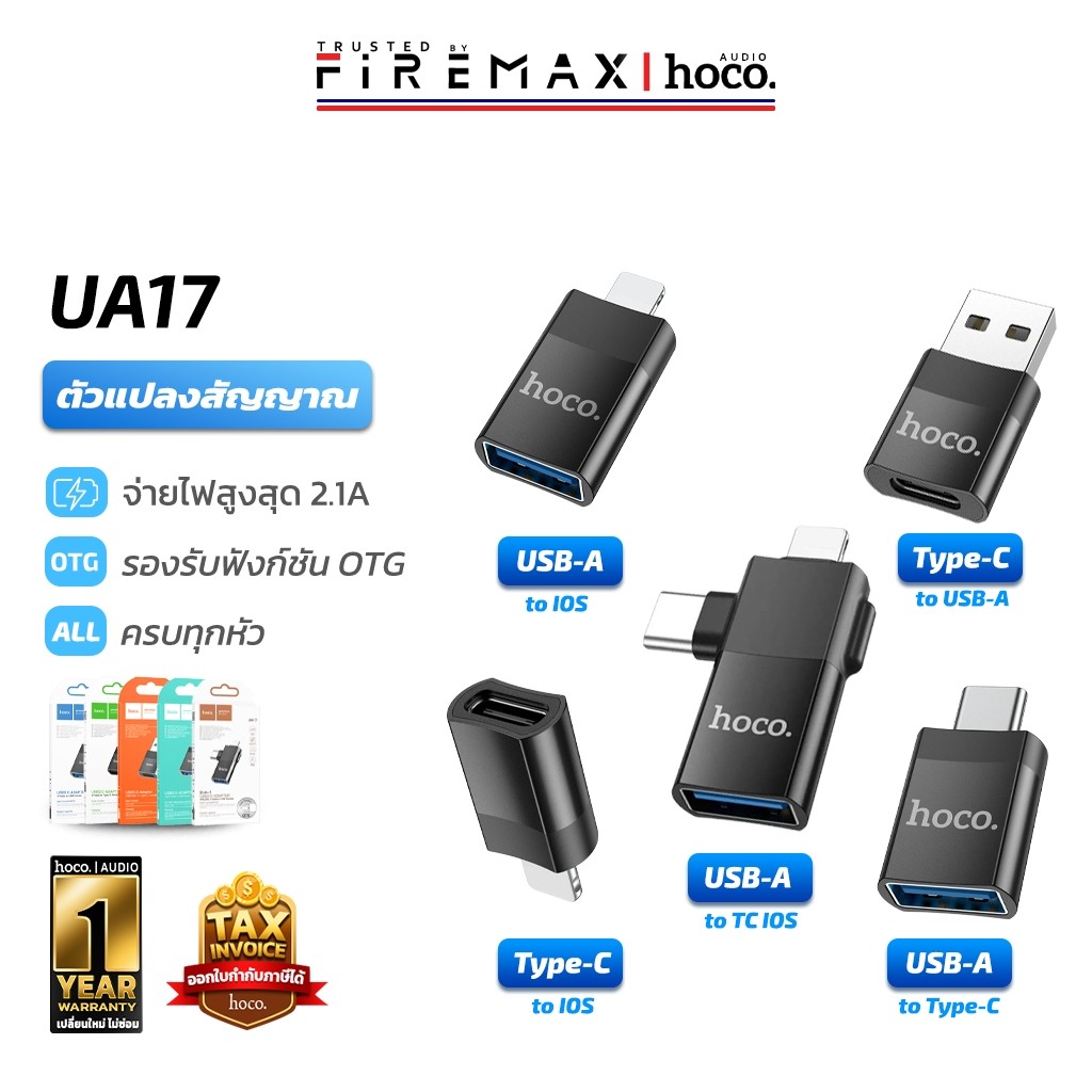 HOCO UA17 ตัวแปลงสัญญาณ Adapter มี 5 ชนิด สำหรับ For-iOS to USB / For-iOS to Type-C / Type-C to USB / USB to Type-C hc5 – โปรปัง