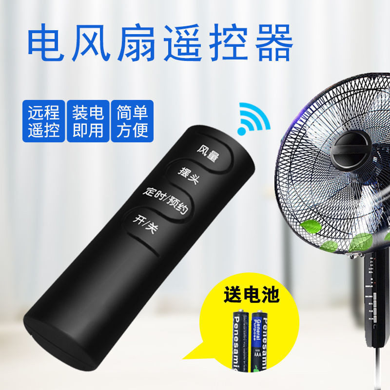 เหมาะสําหรับพัดลมไฟฟ้า Emmett FS4056R-5/FS4031R-W/FS4050R-5-W พัดลมตั้งพื้นรีโมทคอนโทรล 8.3