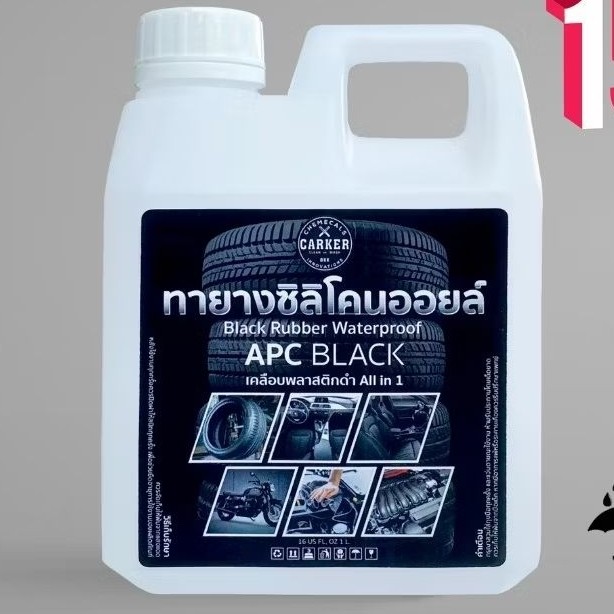 รับประกัน ทายางดำซิลิโคน กันน้ำ เคลือบยางดำ เคลือบพลาสติกดำ ตัวใหม่นำเข้า ALL IN 1 ขนาด 1000