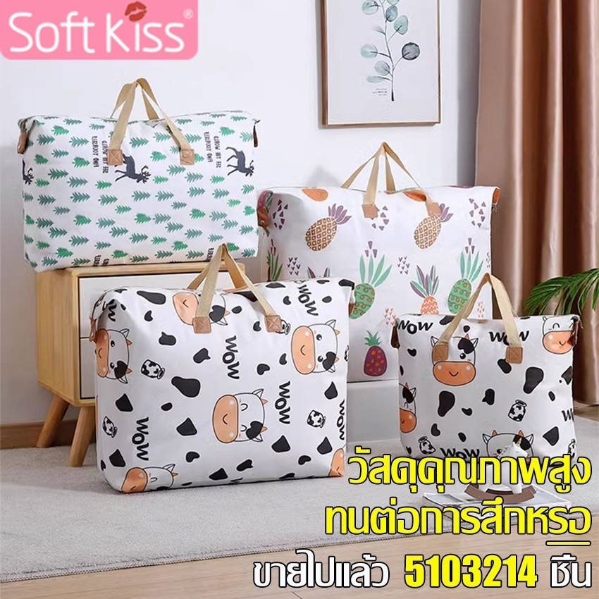 Softkiss กระเป๋าเก็บของ ถุงเก็บเสื้อผ้า S/M/XL กระเป๋าเก็บสัมภาระ มีซิป พิมพ์ลายน่ารัก ความจุขนาดใหญ่ ใส่ได้เยอะ