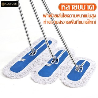 ไม้ม็อบดันฝุ่น ชุดไม้ถูพื้น ขนาดใหญ่ ไม้ม๊อบถูพื้น มี 3 ขนาดให้เลือก แฟลตม็อบ พร้อมผ้าม๊อบไมโครไฟเบอร์
