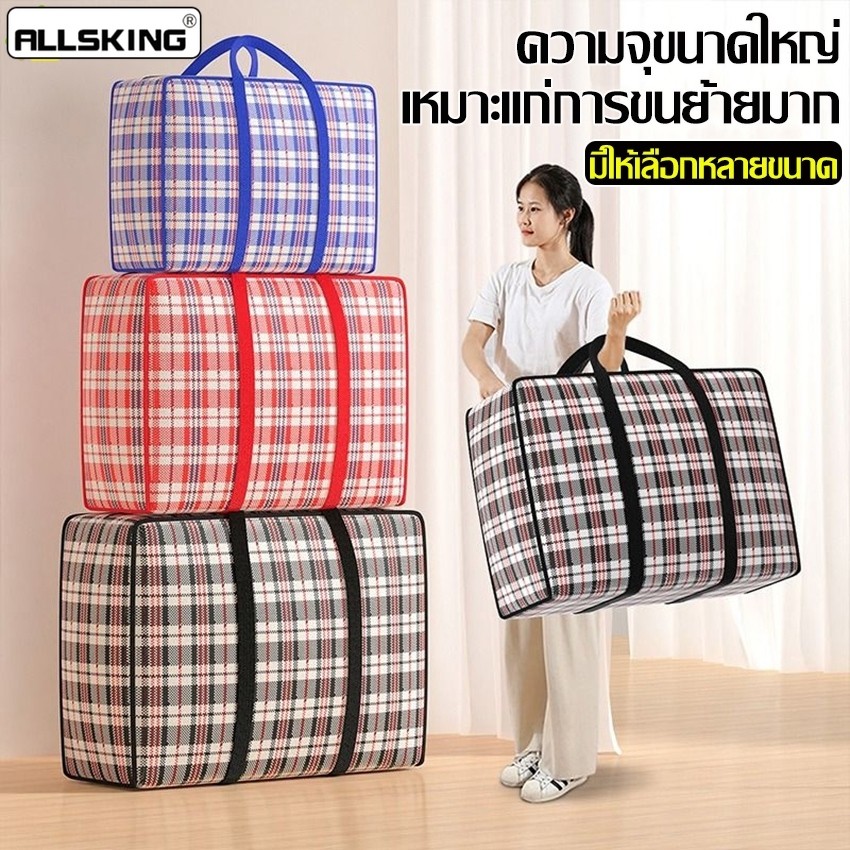 Allsking กระเป๋าเก็บของ มีซิป ถุงบรรจุสัมภาระ กระเป๋าจัดเก็บผ้าห่ม&ผ้านวม ช่วยจัดระเบียบบ้านให้ดูเรียบร้อย จุของได้เยอะ