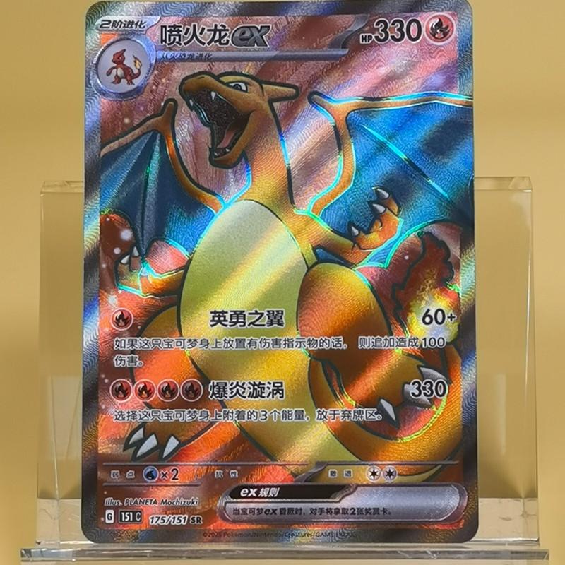 Pokemon TCG Chinese Charizard EX SR - Scarlet & Violet, 151C 175/151 NM