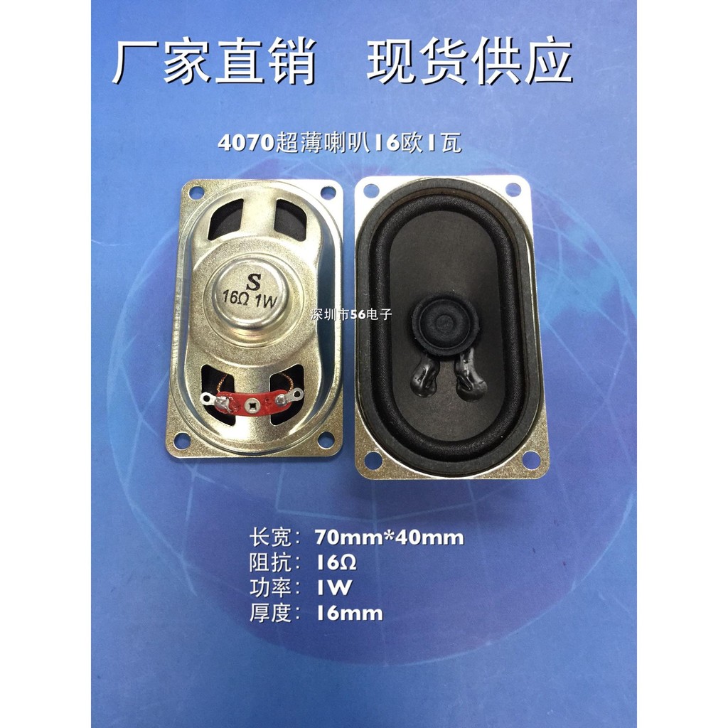 4070 ลําโพง 16 Euro R1W W16 Euro Speaker 40mm * 70mm Ultra-Thin Speaker 16 Euro 1W ความหนา 16MM