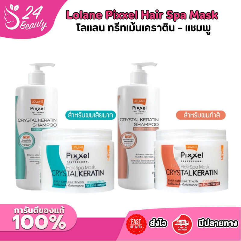 Lolane Pixxel Hair Spa Mask CRYSTAL KERATIN โลแลน  ทรีทเม้นเคราติน 225/450 - แชมพู 330/950