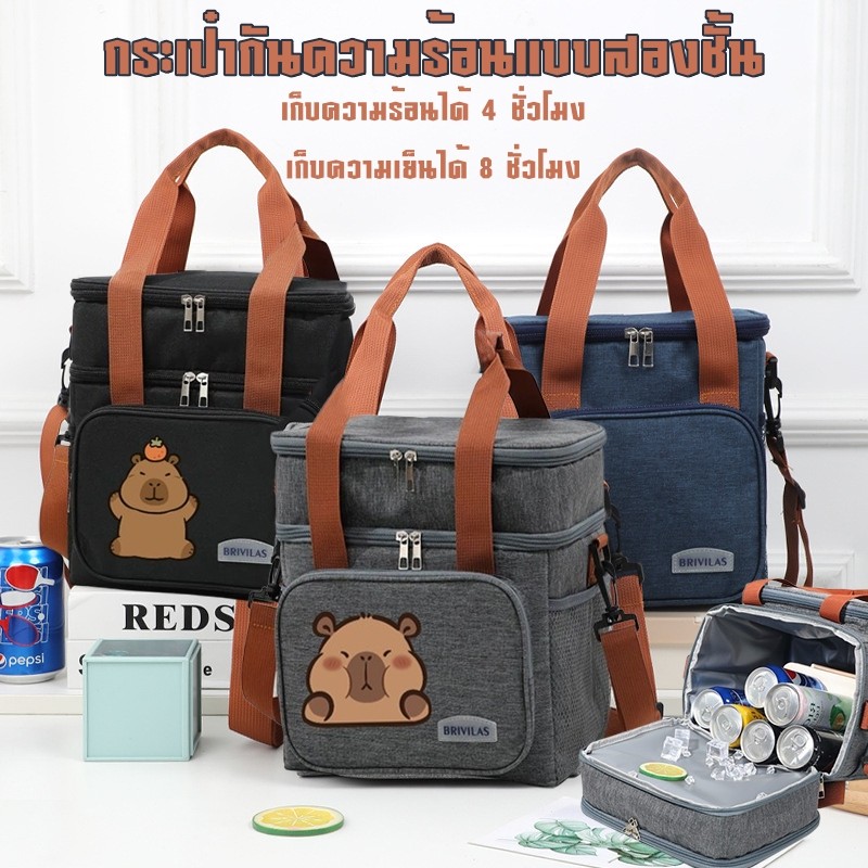 กระเป๋ากันความร้อนแบบสองชั้น Capybara กันความร้อน เก็บความเย็น พกพาได้ สำหรับ นักเรียน ทำงาน