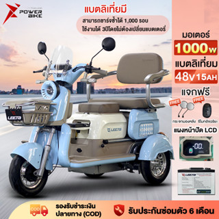 POWER BIKE รถไฟฟ้าผู้ใหญ่3ล้อ รถสามล้อไฟฟ้า สามล้อไฟฟ้า 1000…
