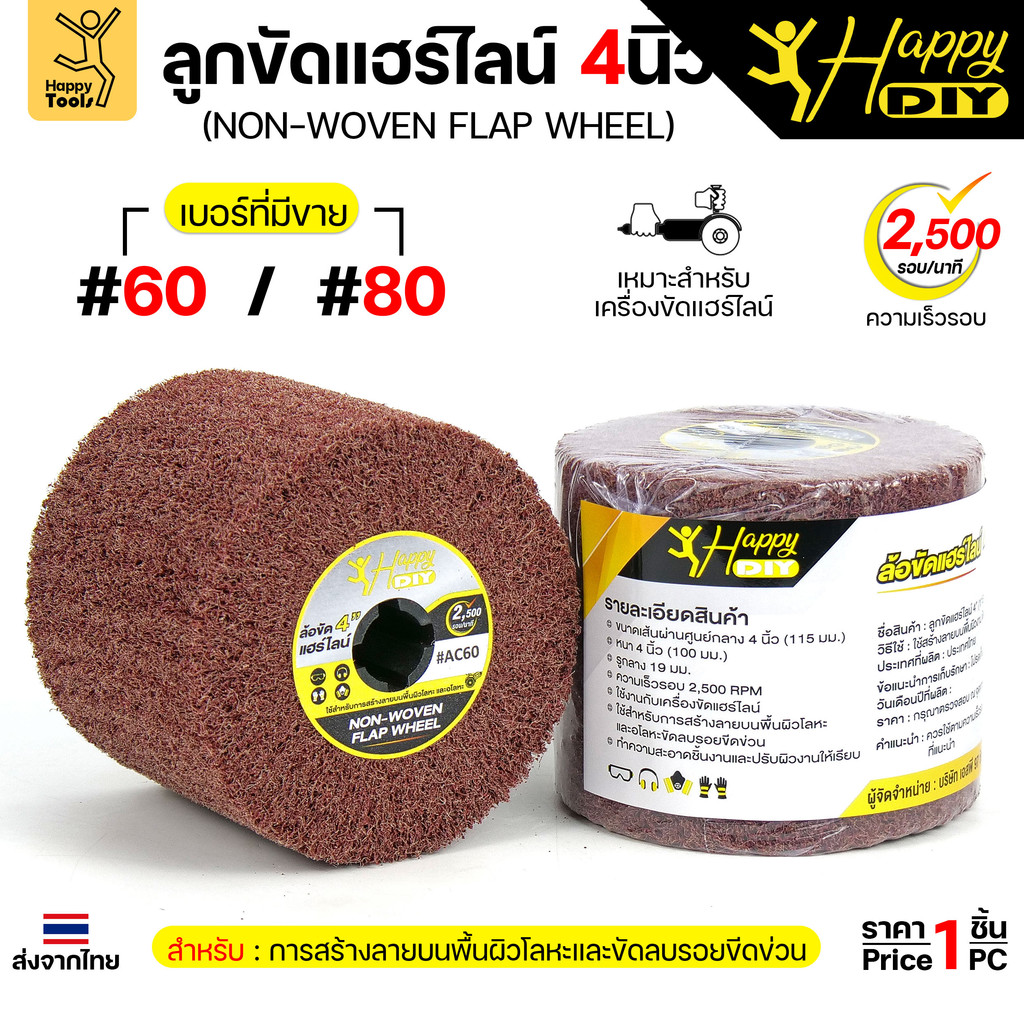 ลูกขัดแฮร์ไลน์ ลูกขัดRX ลูกขัดPTX สำหรับขัดลายสเตนเลส ใช้กับเครื่องขัดแฮร์ไลน์ได้ทุกยี่ห้อ มีเบอร์ให้เลือก