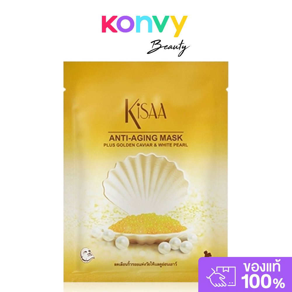 Kisaa Mask 25g คิซ่า มาสก์บำรุงหน้าสูตรเข้มข้น.