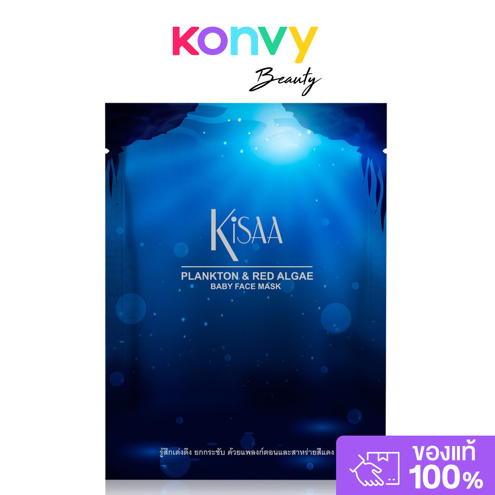 Kisaa Plankton & Red Algae Baby Face Mask 35g.