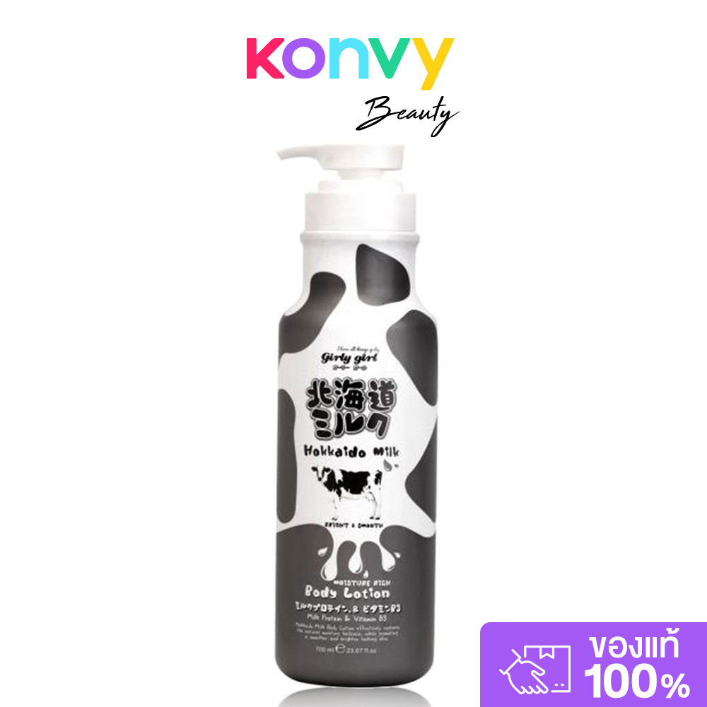 Beauty Buffet Girly Girl Hokkaido Milk Moisture Rich Body Lotion 700ml.