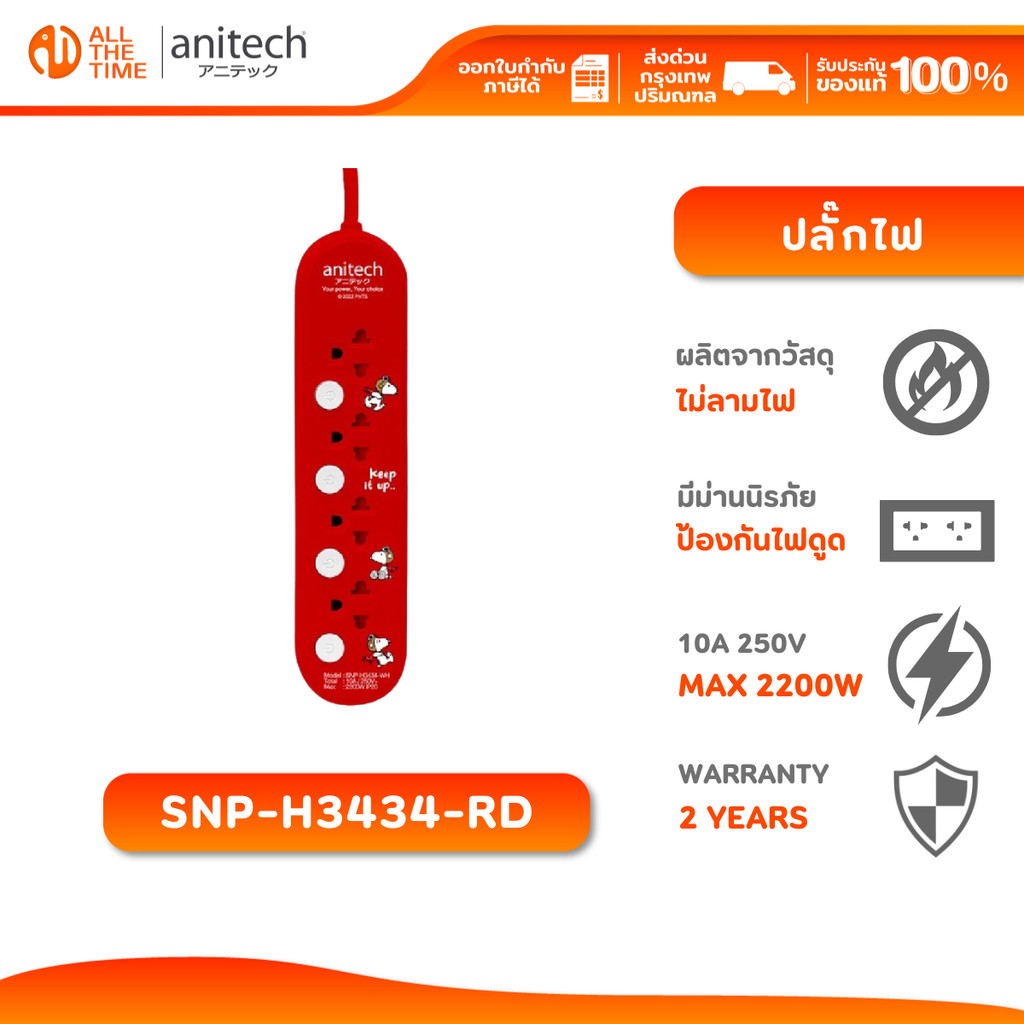 anitech SNP-H3434-RD ปลั๊กไฟ
