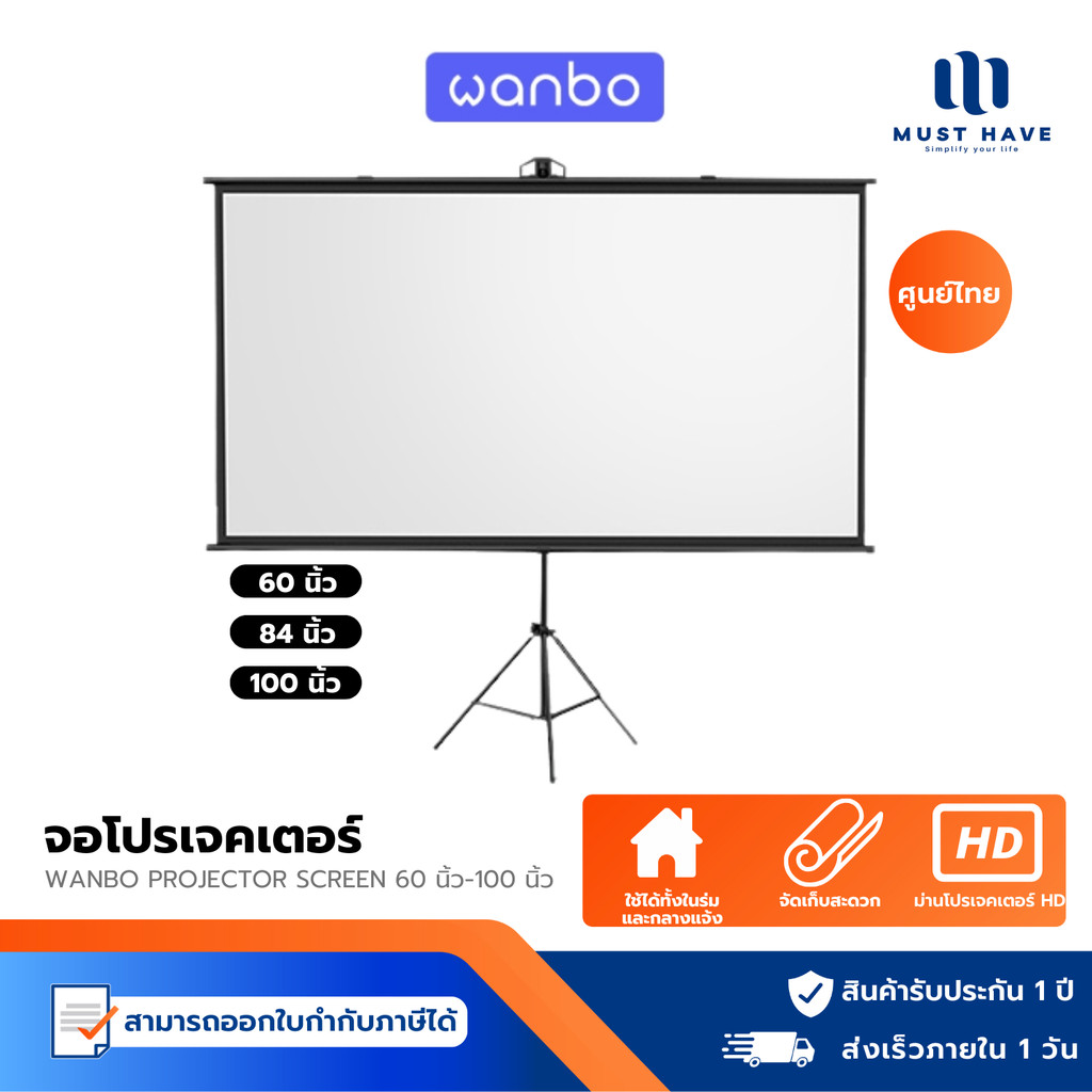 Wanbo Projector Screen 60 / 84 / 100 นิ้ว จอโปรเจคเตอร์ 4K แบบตั้งพื้น แขวนผนัง พกพาสะดวก เคลื่อนย้ายง่าย