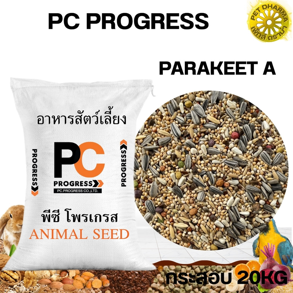 PC PROGRESS PARAKEET A ธัญพืชรวม นกแก้วขนาดเล็ก-กลาง 20KG