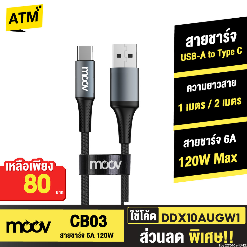 [80บ.โค้ดคุ้ม] Moov CB03 สายชาร์จ USB to Type C 6A 120W ความยาว 1-2 เมตร รองรับถ่ายโอนข้อมูล วัสดุไนลอนถัก