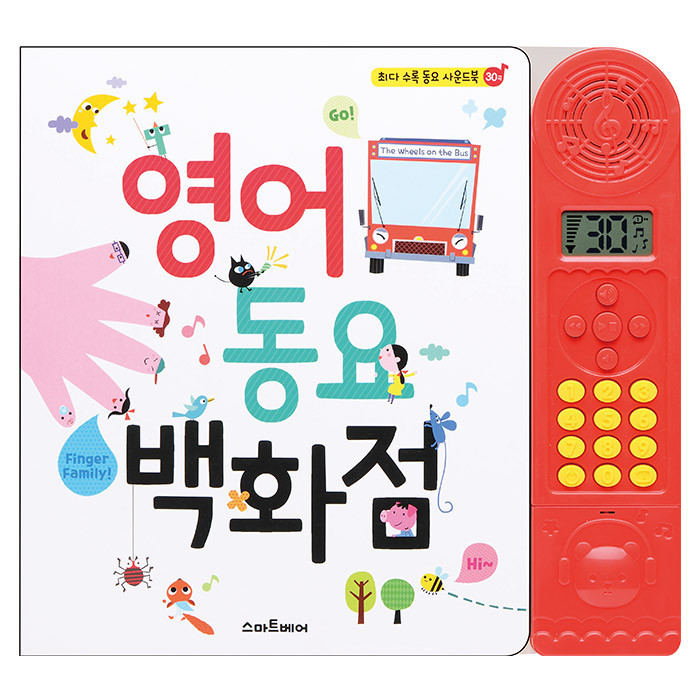 Smart Bear English Nursery Rhyme Department Store Sound Book