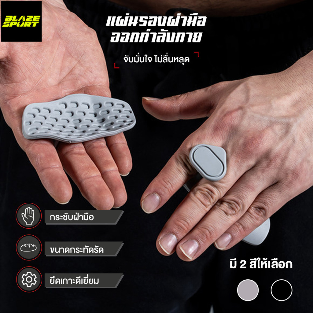 แผ่นซิลิโคนกันเจ็บฝ่ามือ กันลื่น ถุงมือฟิตเนสแบบพกพา อุปกรณ์ป้องกันฝ่ามือซิลิโคนสำหรับยกน้ำหนัก ดัมเบล บาร์เบล ฟิตเนส