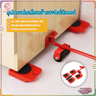 ที่ย้ายเฟอร์นิเจอร์ อุปกรณ์เคลื่อนย้ายเฟอร์นิเจอร์ เครื่องย้ายของหนักมีล้อเลื่อน ตัวช่วยยกของ360องศาล้อยกของรับหนัก150kg