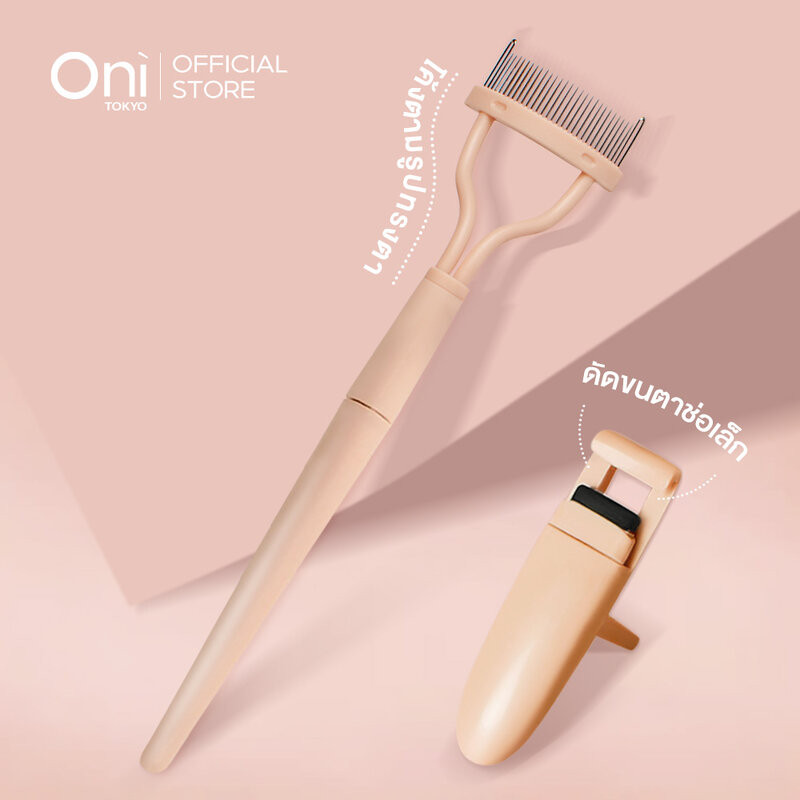 Oni Portable Eyelash Curler & Eyelash Comb Set โอนิ เซทที่ดัดขนตาและหวีขนตา. ราคา ถูกที่สุด ดีลบีเคเค แกลเลอรีภาพที่ 2