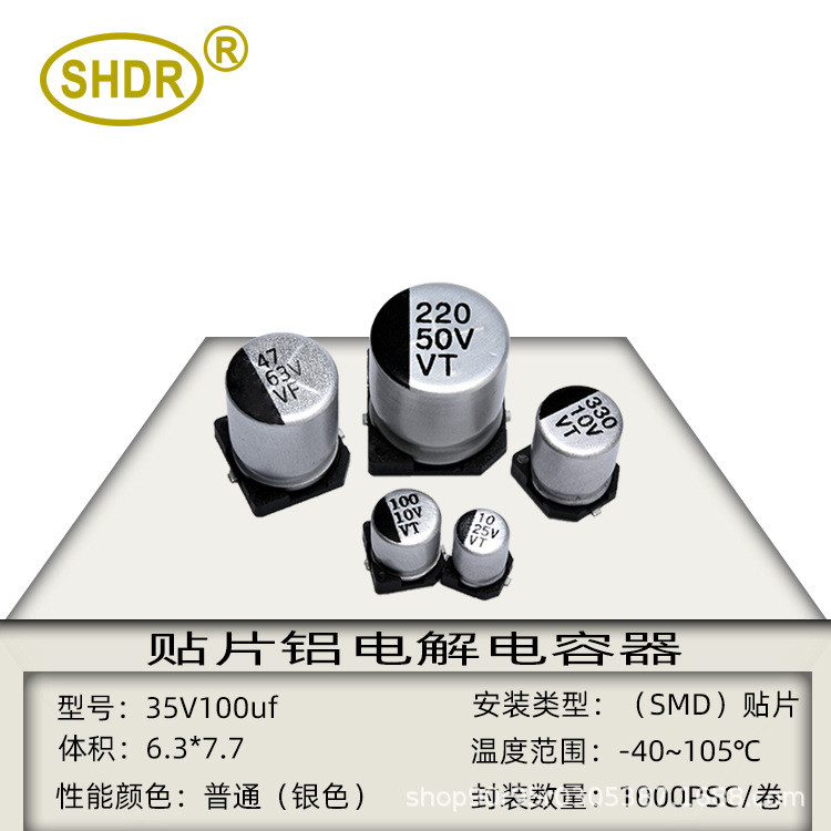 SHDR ตัวเก็บประจุชิป SMD 100UF35V ปริมาณ 6.3 X7.7 ตัวเก็บประจุชิป VT เต็มช่วงพร้อมสต็อก