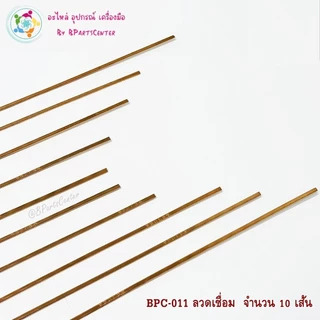 ***ออกใบกำกับภาษีได้*** BPC-011++ VEOLET ลวดเชื่อมทองแดงแบบแบน ยาว 50 ซม. จำนวน 3 เส้น / 5 เส้น / 10 เส้น