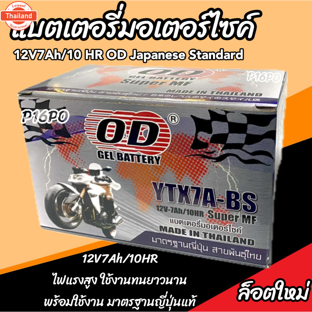 แตเตอรี่ Yamaha Tmax 530 ทุกรุ่น T-MAX 530 รุ่นหัวฉีด สำหรั ยามาฮ่า ที-แม็กซ์ 530 ทุกรุ่น แตเตอรี่ O