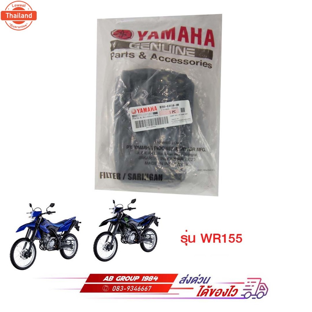 ไส้กรองอากาศ  WR 155 แท้จากศูนย์