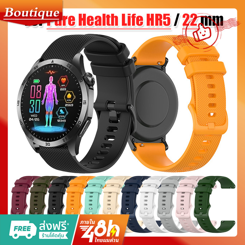 22mm สายนาฬิกาซิลิโคนกีฬาสําหรับ Pure Health Life HR5 สาย