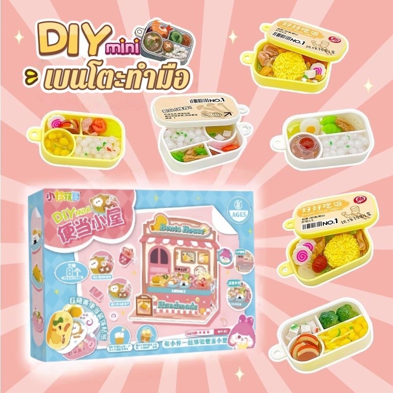 ชุดของเล่นครัวสำหรับเด็ก DIY กล่องข้าวแฮนด์เมด ของเล่นแกล้งทำอาหาร กิจกรรมครอบครัว