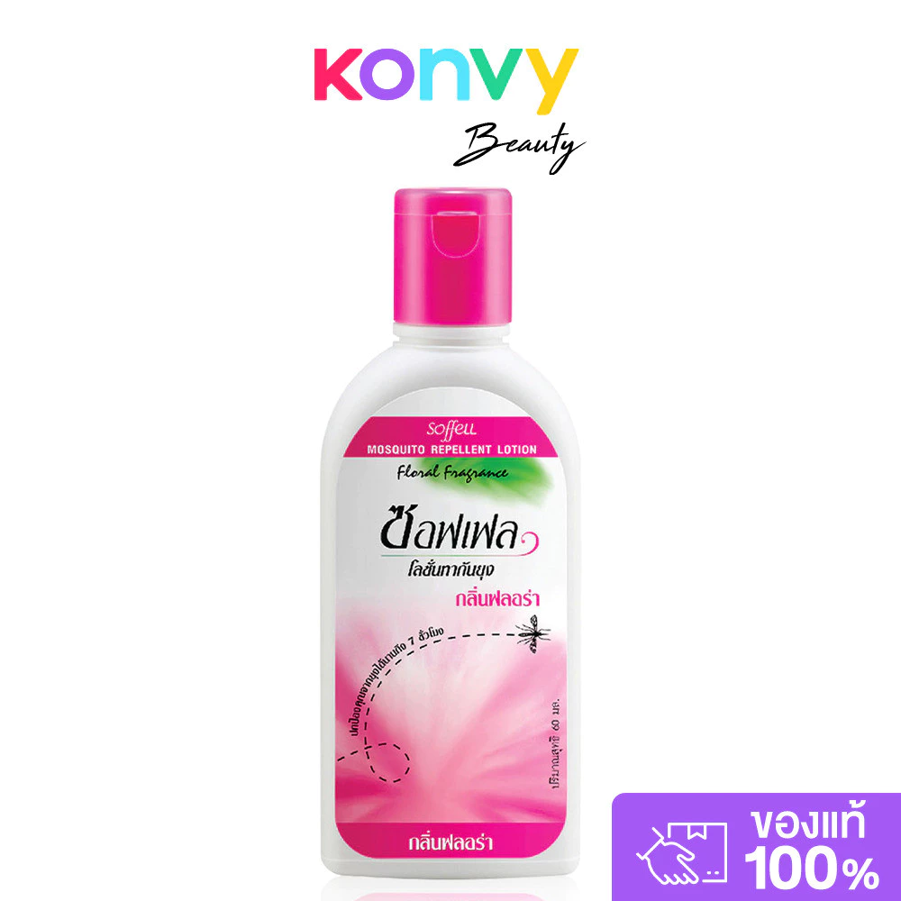 Soffell Lotion Floral 60ml ซอฟเฟล โลชั่นกันยุง กลิ่นฟลอร่า 60ml.