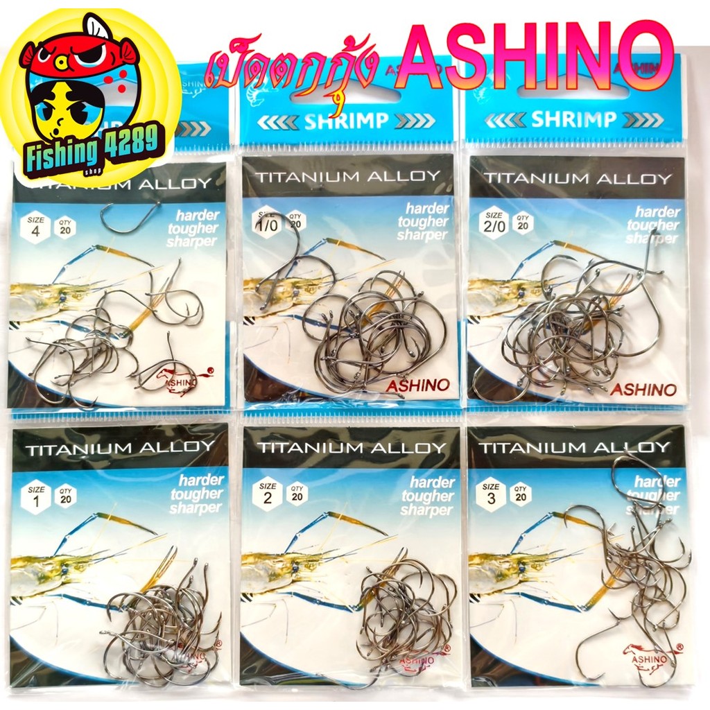 เบ็ดตกกุ้ง Ashino Shrimp titanium alloy ก้นห่วง 1ซอง มี 20ตัว