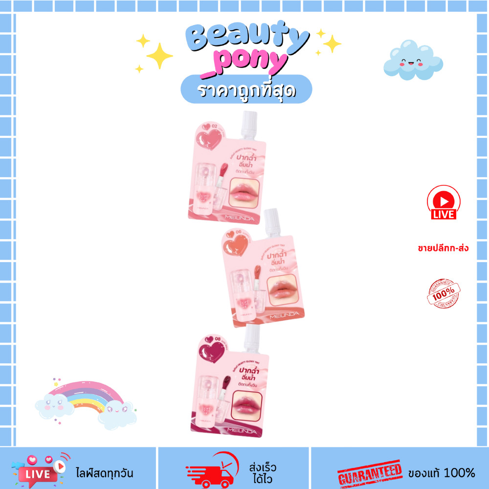 MC2080S meilinda เมลินดา ลิปทินท์ Hearty Glowy Tint 2g แบบซอง สีสดชัด ไม่เหนียวเหนอะหนะ