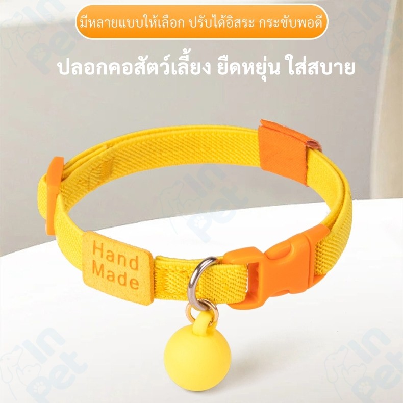 INPET ปลอกคอแมวสุนัข ปรับได้ นุ่มสบาย มีจี้ห้อยคิ้วท์ ปลอดภัย หลุดง่ายเมื่อฉุกเฉิน